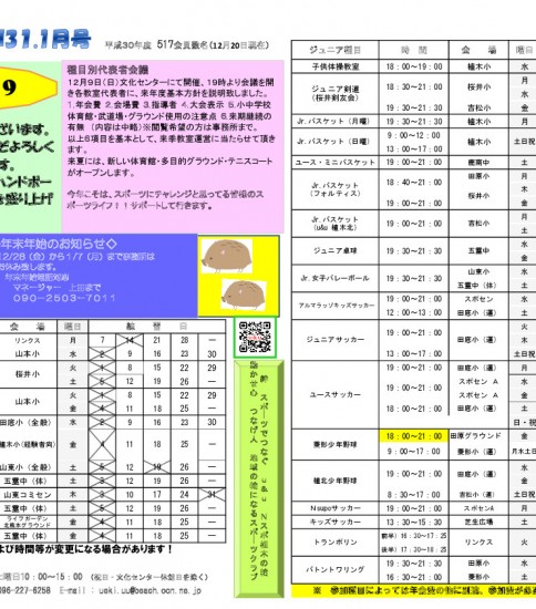 ２０１９年１月号投稿します１２月27日更新　